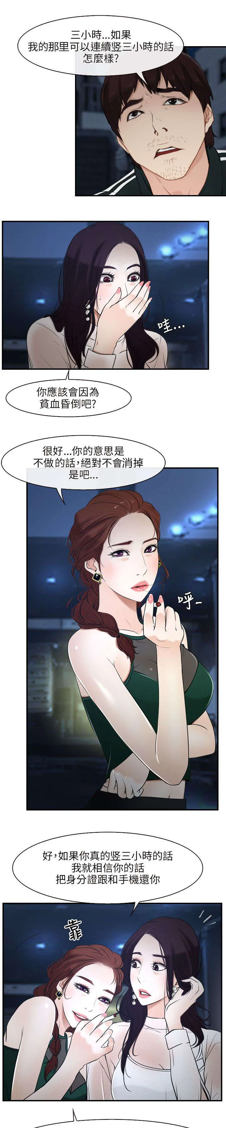 拯救宅男漫画漫画,第14章：打赌9图