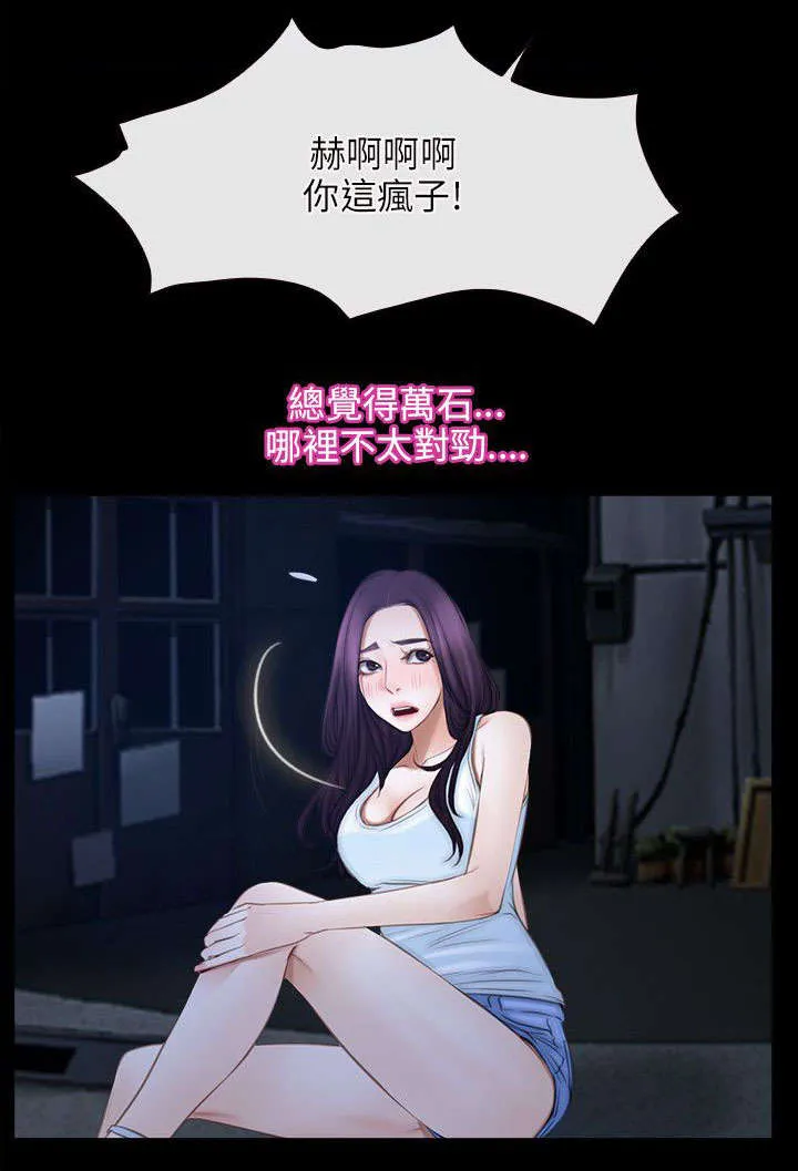 拯救宅男漫画漫画,第64章：愤怒10图