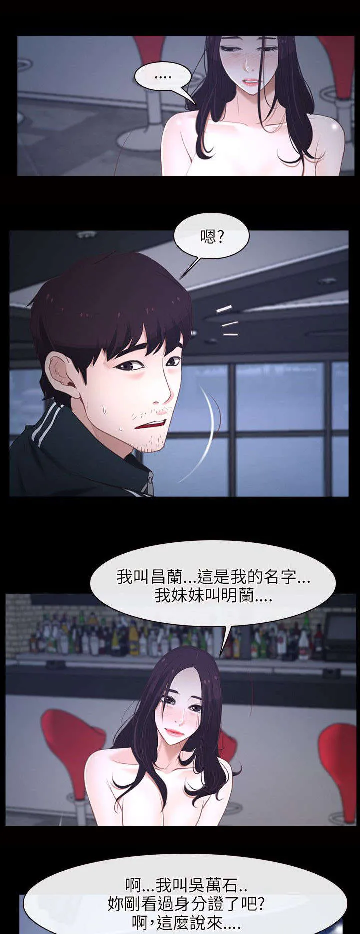 拯救宅男漫画漫画,第16章：蘭17图