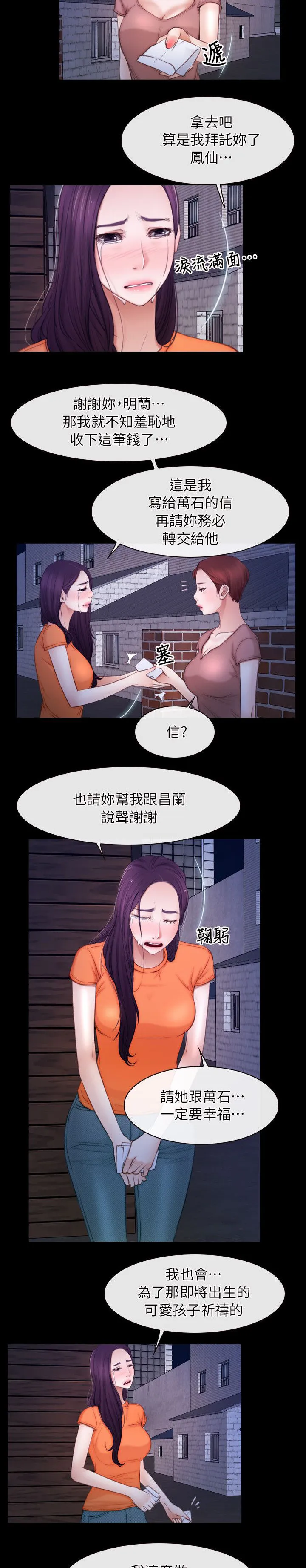 拯救宅男漫画漫画,第79章：我的孩子7图