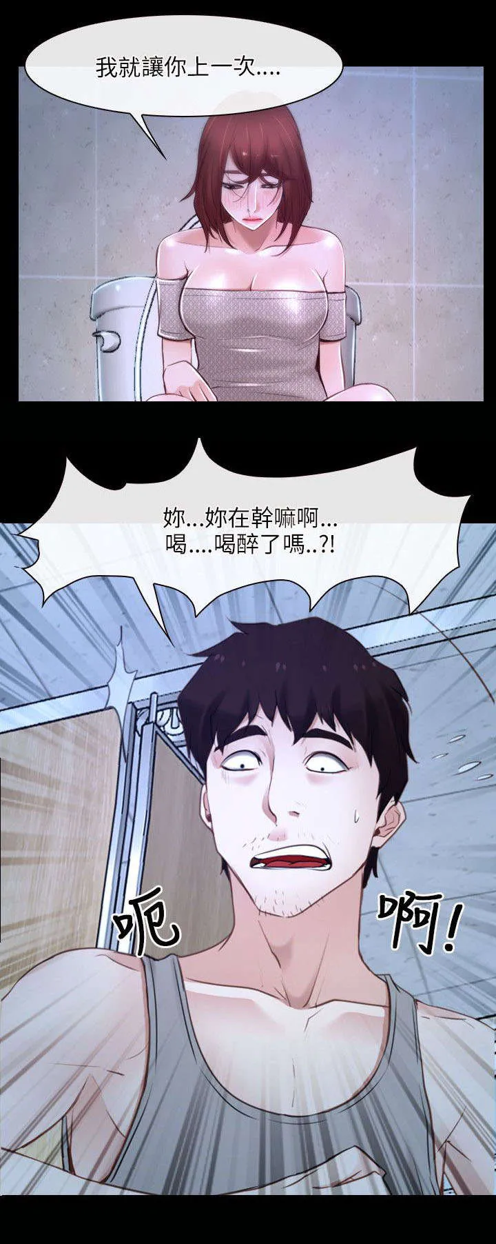 拯救宅男漫画漫画,第29章：赌约11图