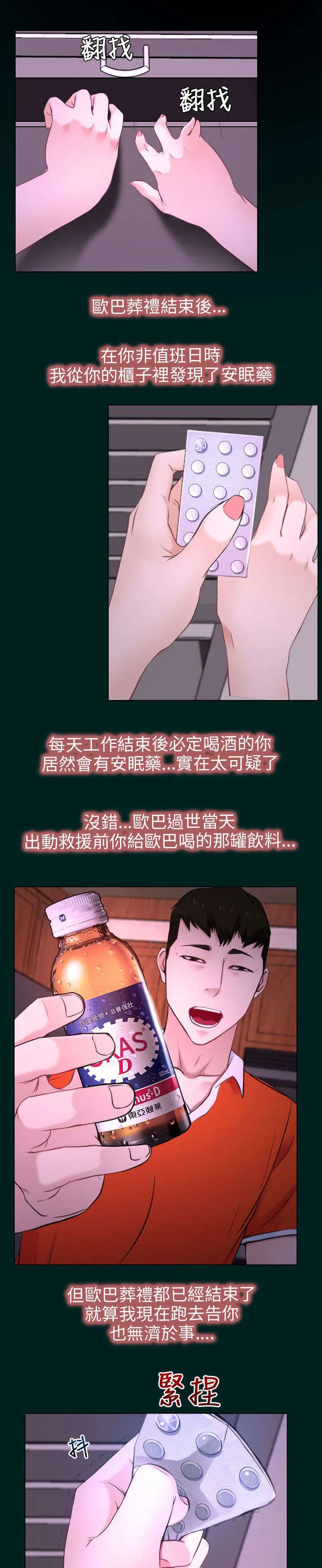 拯救宅男漫画漫画,第10章：阴谋9图