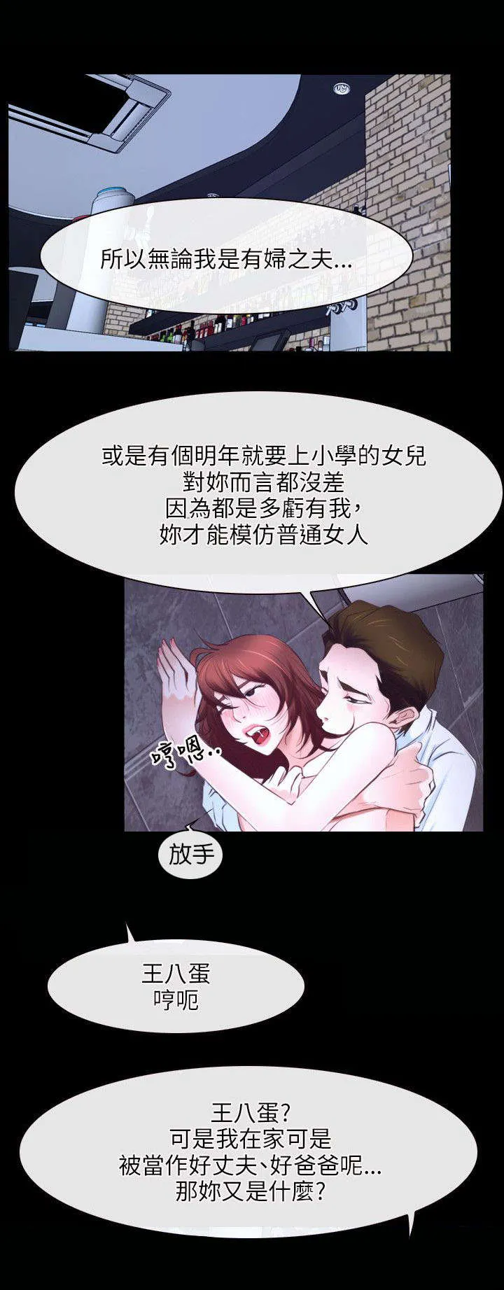 拯救宅男漫画漫画,第27章：揭穿11图