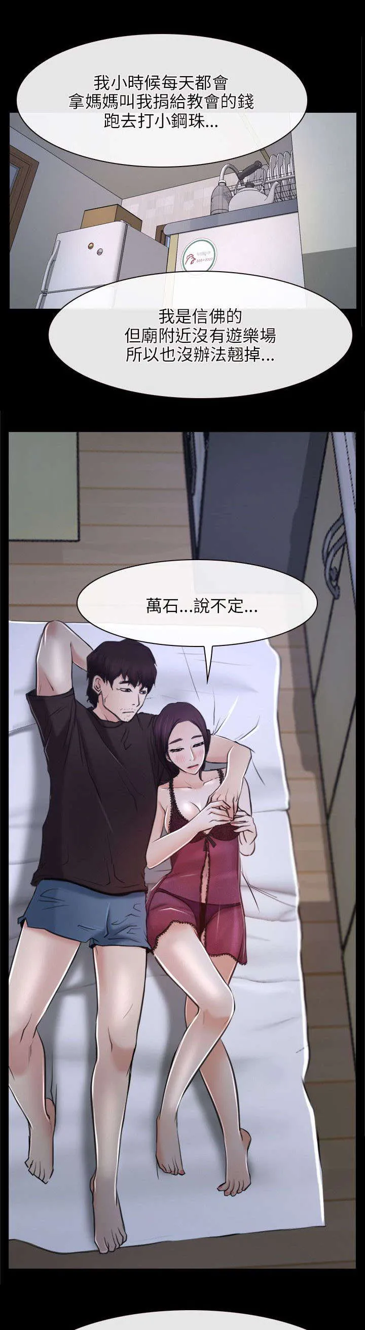 拯救宅男漫画漫画,第32章：下落12图