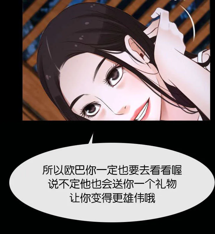 拯救宅男漫画漫画,第10章：阴谋22图