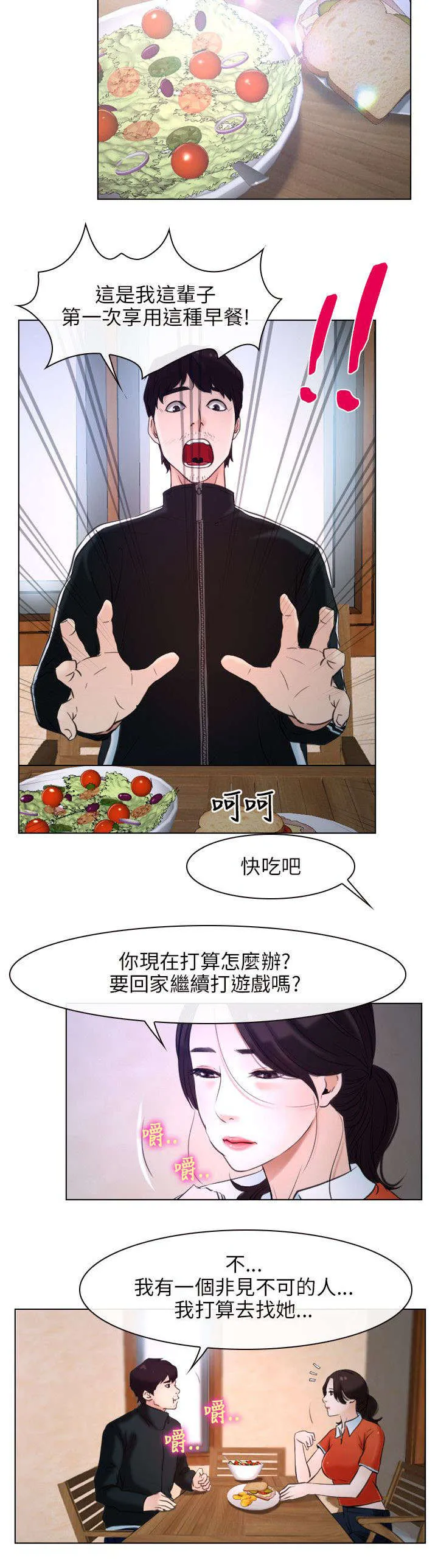 拯救宅男漫画漫画,第12章：解决19图