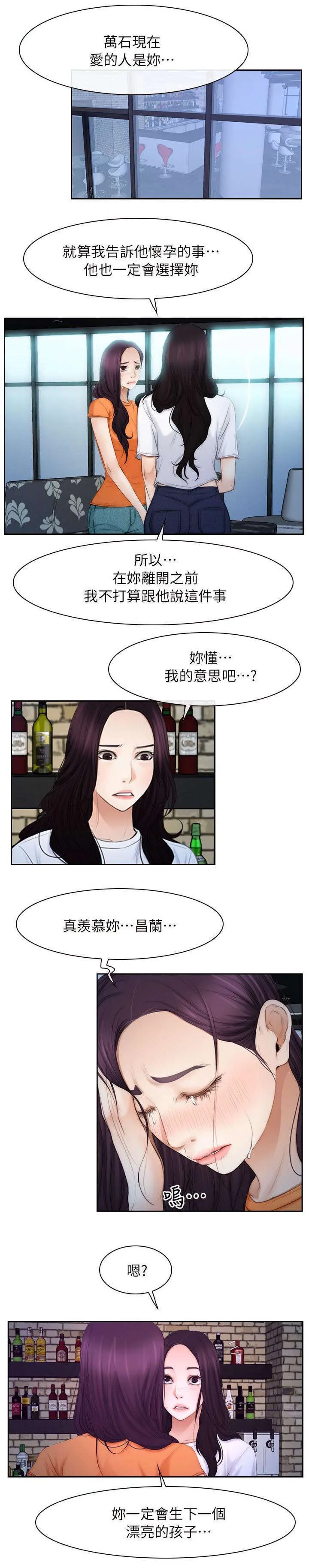 拯救宅男漫画漫画,第76章：怀孕8图