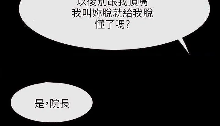 拯救宅男漫画漫画,第39章：探测17图