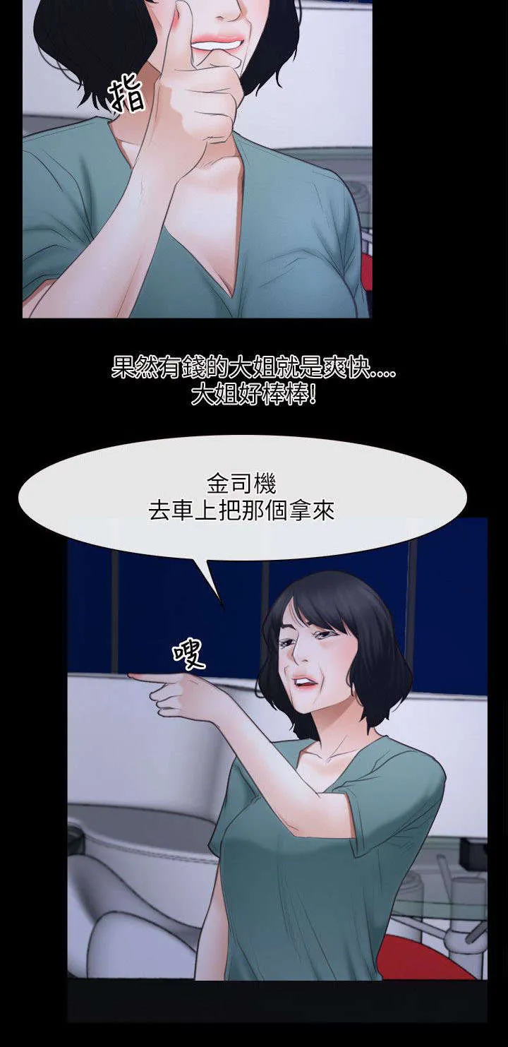 拯救宅男漫画漫画,第54章：陪酒9图