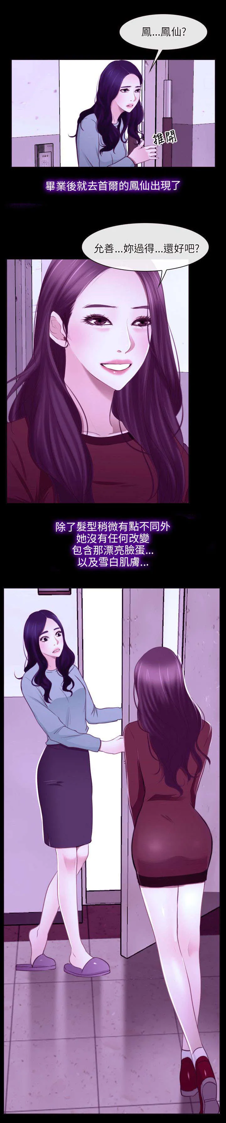 拯救宅男漫画漫画,第21章：过往3图