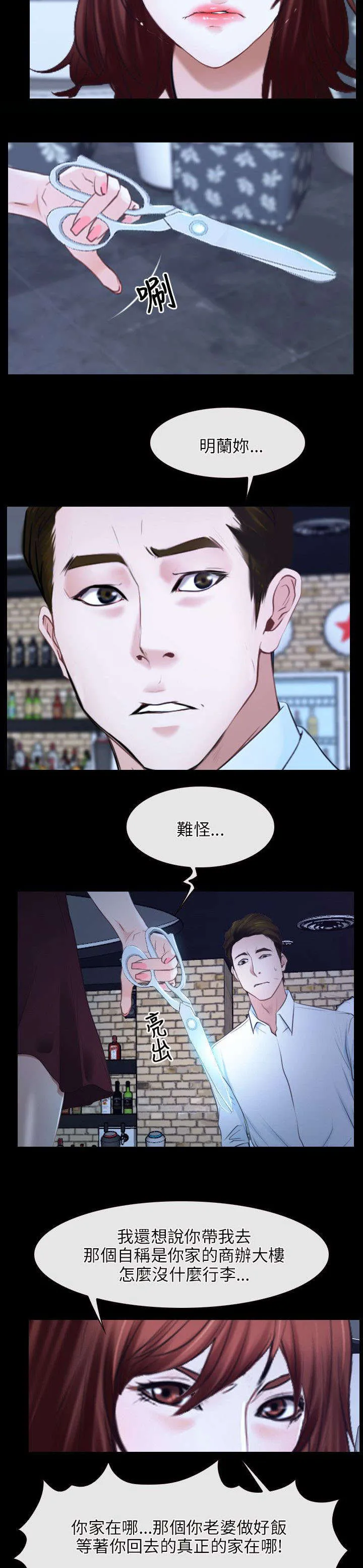 拯救宅男漫画漫画,第27章：揭穿3图