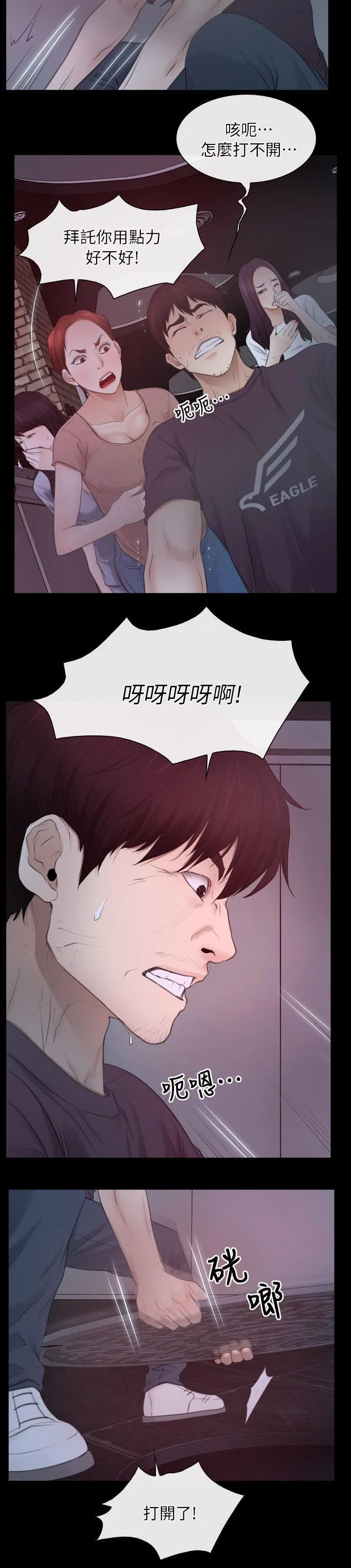 拯救宅男漫画漫画,第81章：逃出8图