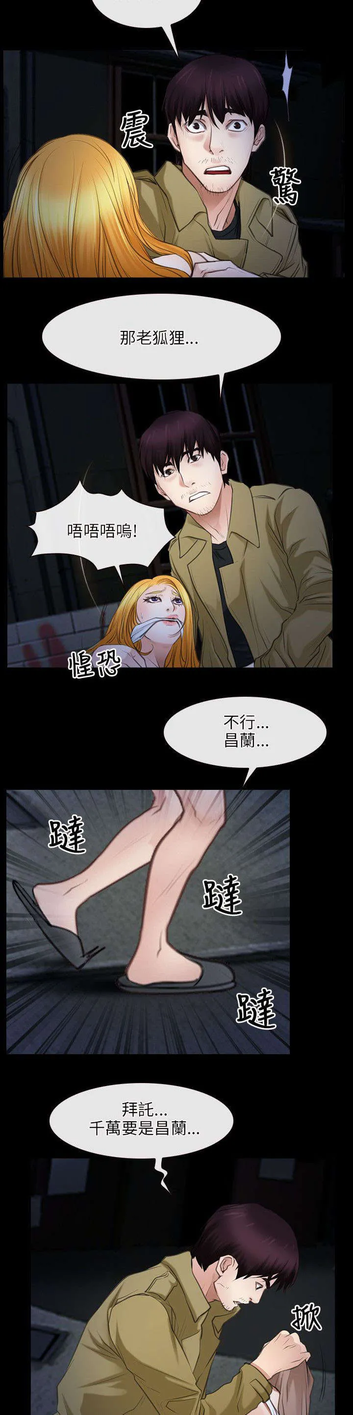 拯救宅男漫画漫画,第63章：假人质9图