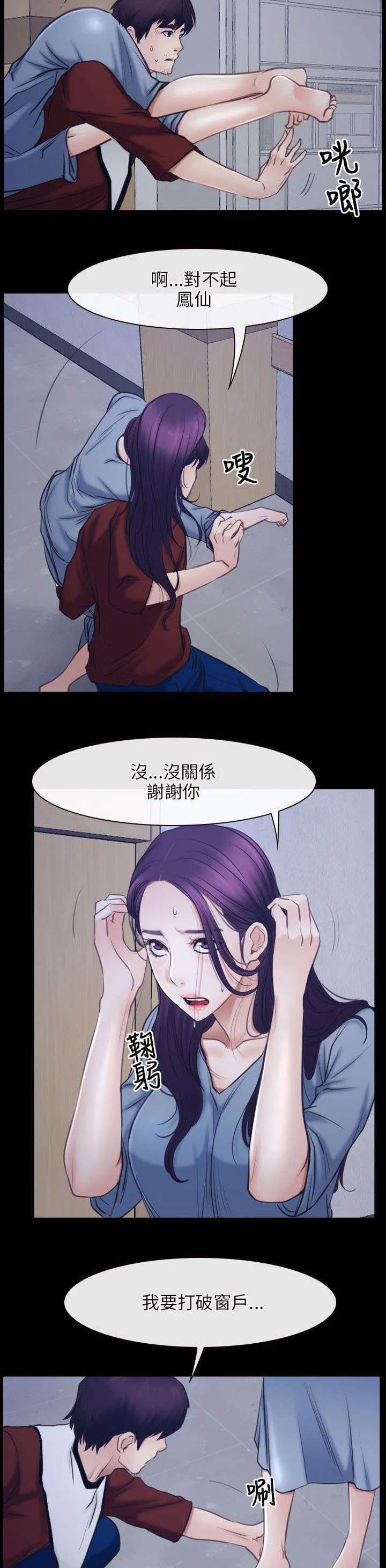 拯救宅男漫画漫画,第41章：逃跑14图