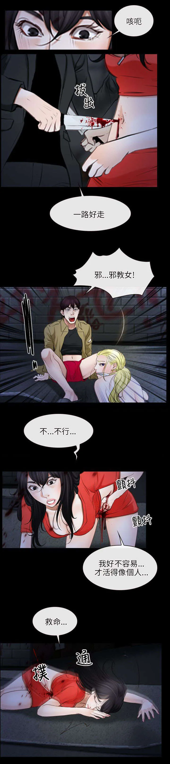 拯救宅男漫画漫画,第63章：假人质14图