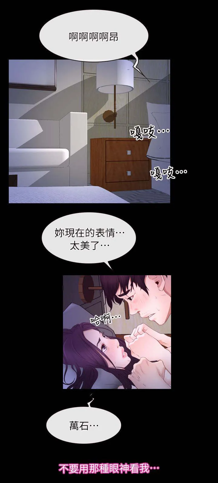 拯救宅男漫画漫画,第77章：我爱你7图