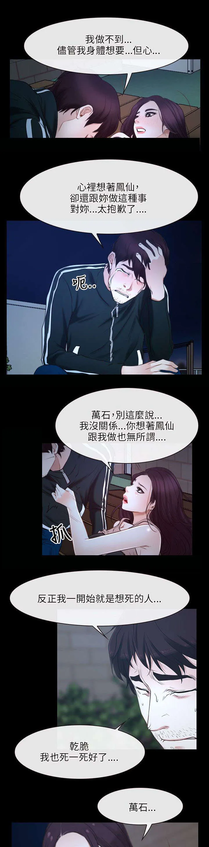 拯救宅男漫画漫画,第26章：表白2图