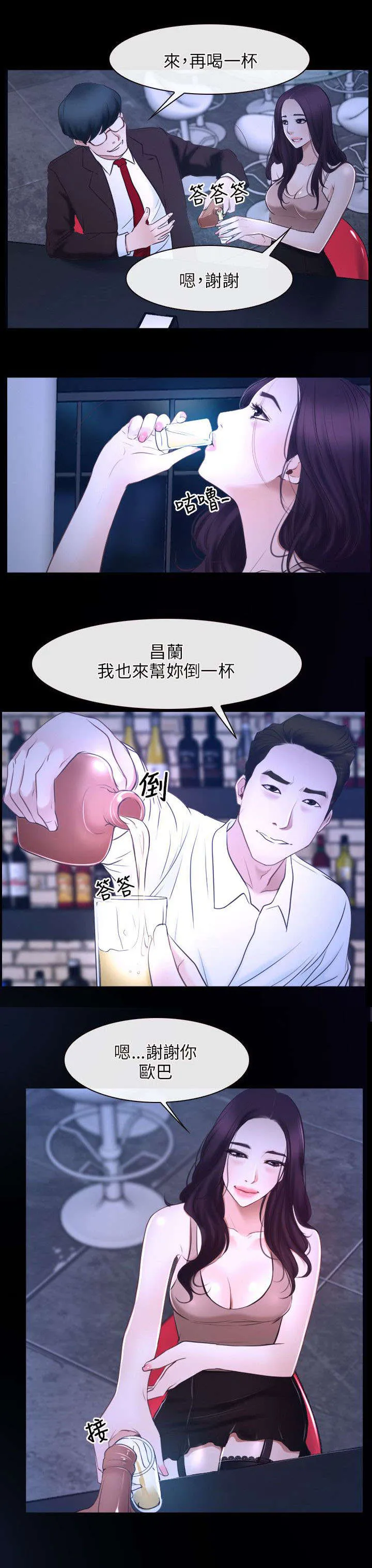 拯救宅男漫画漫画,第24章：醉酒4图