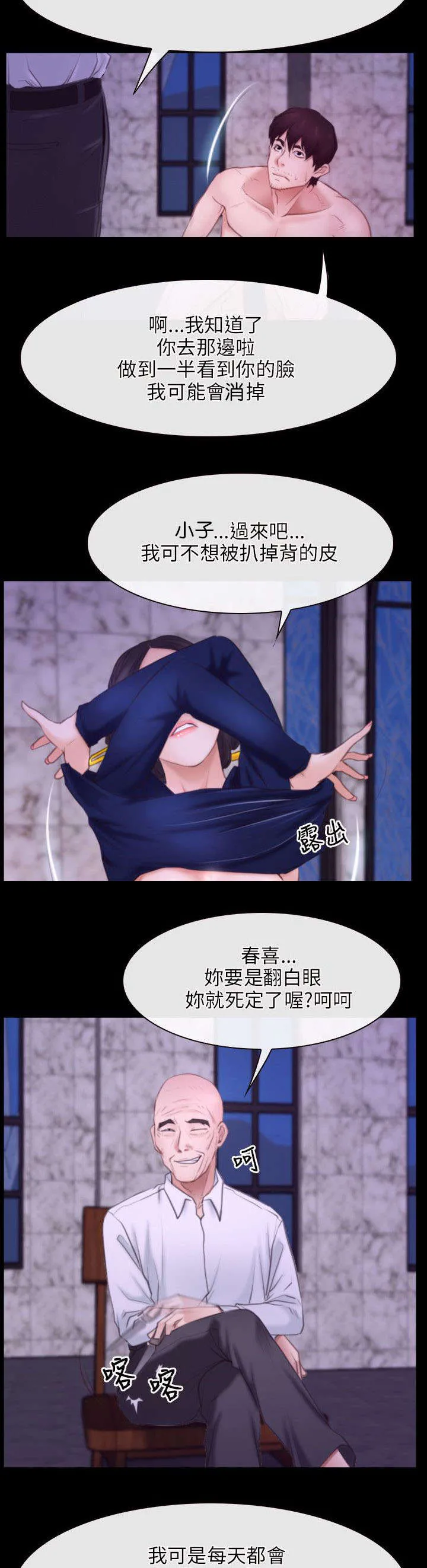 拯救宅男漫画漫画,第45章：密谋7图