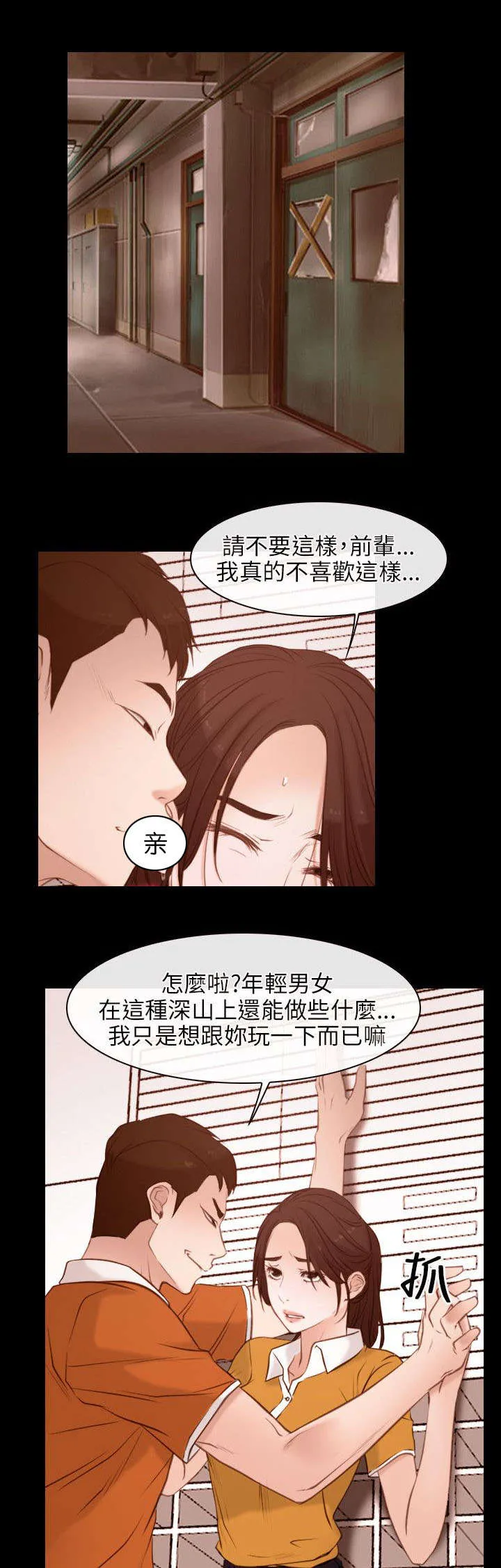 拯救宅男漫画漫画,第6章：救援队22图