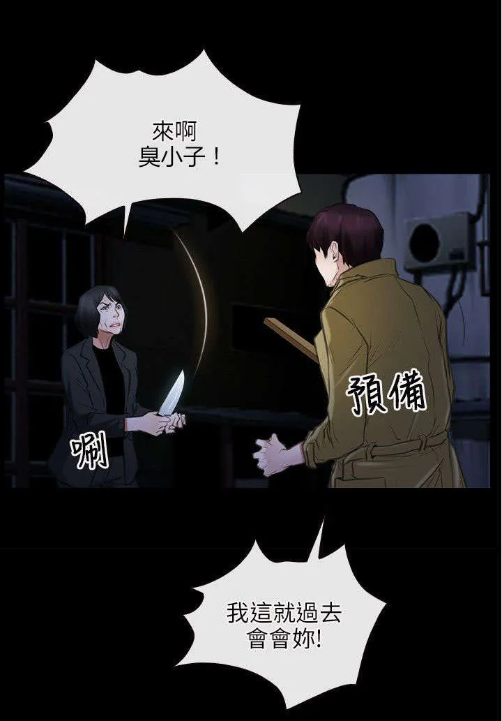 拯救宅男漫画漫画,第62章：对峙14图