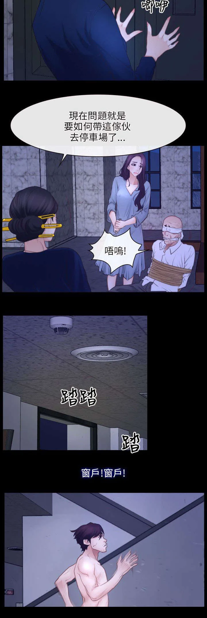 拯救宅男漫画漫画,第46章：背叛16图