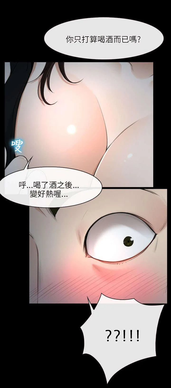 拯救宅男漫画漫画,第8章：诱惑21图