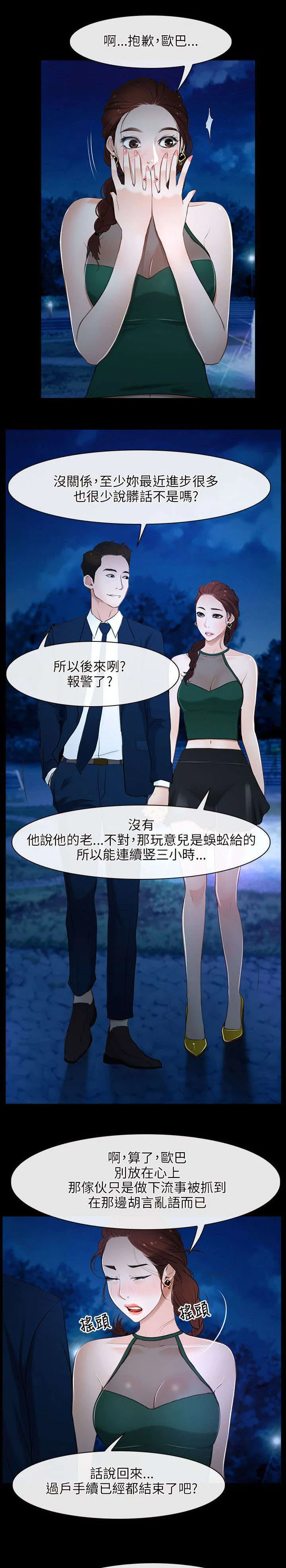 拯救宅男漫画漫画,第16章：蘭6图