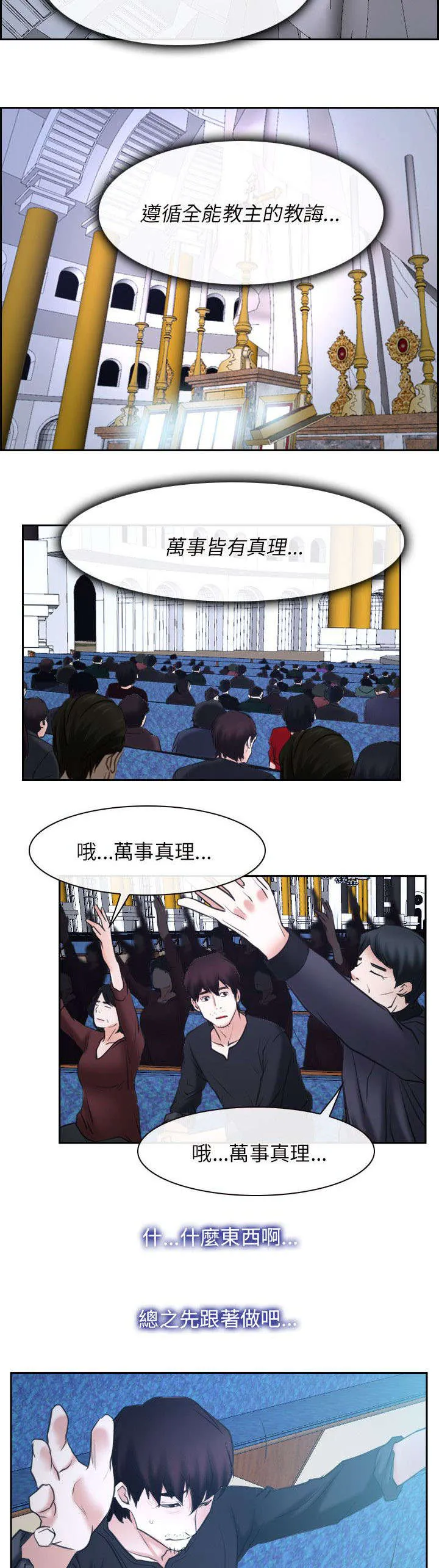 拯救宅男漫画漫画,第33章：万事教6图