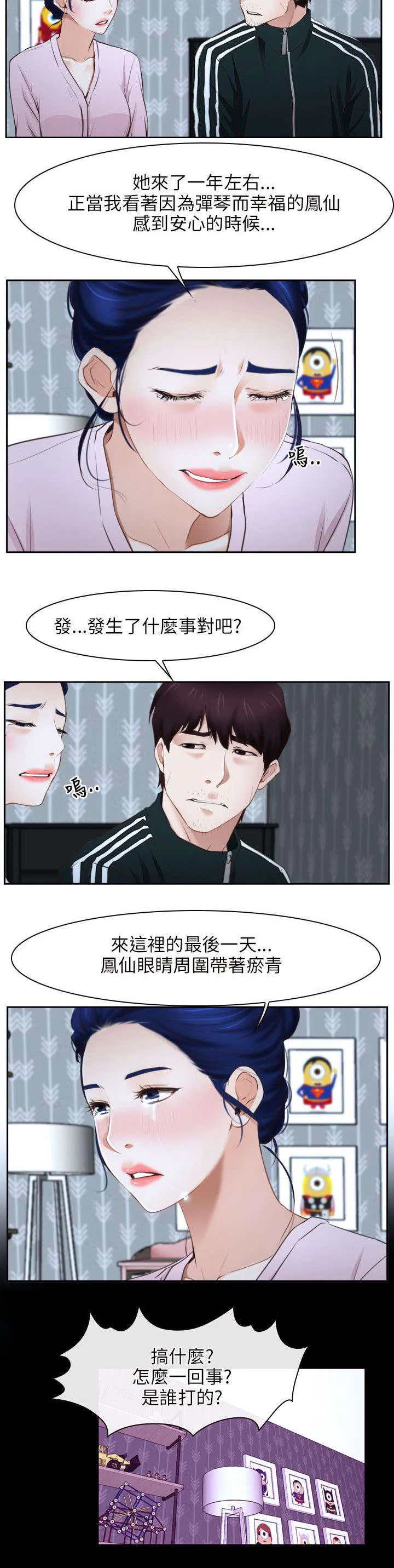 拯救宅男漫画漫画,第21章：过往5图