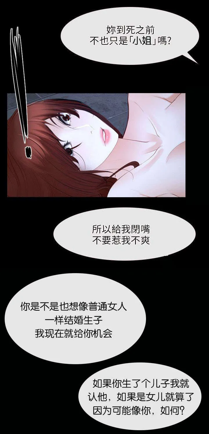 拯救宅男漫画漫画,第27章：揭穿12图