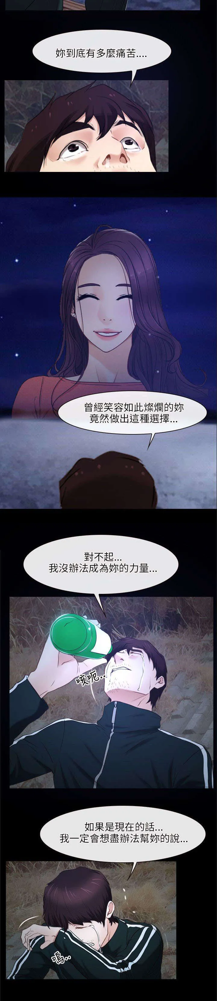 拯救宅男漫画漫画,第23章：畜生5图