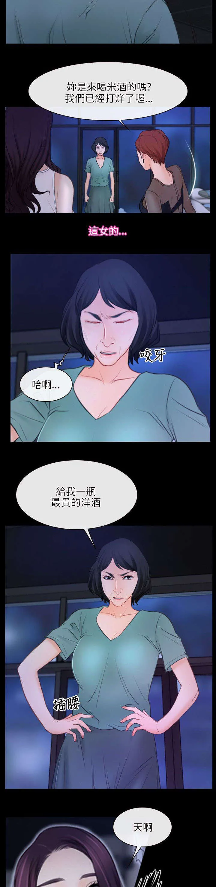 拯救宅男漫画漫画,第51章：贫血4图