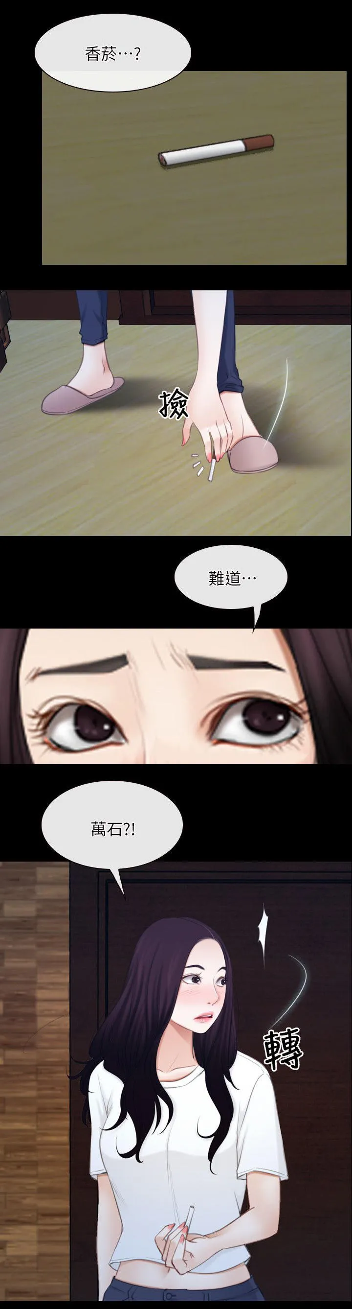 拯救宅男漫画漫画,第88章：过得好吗3图