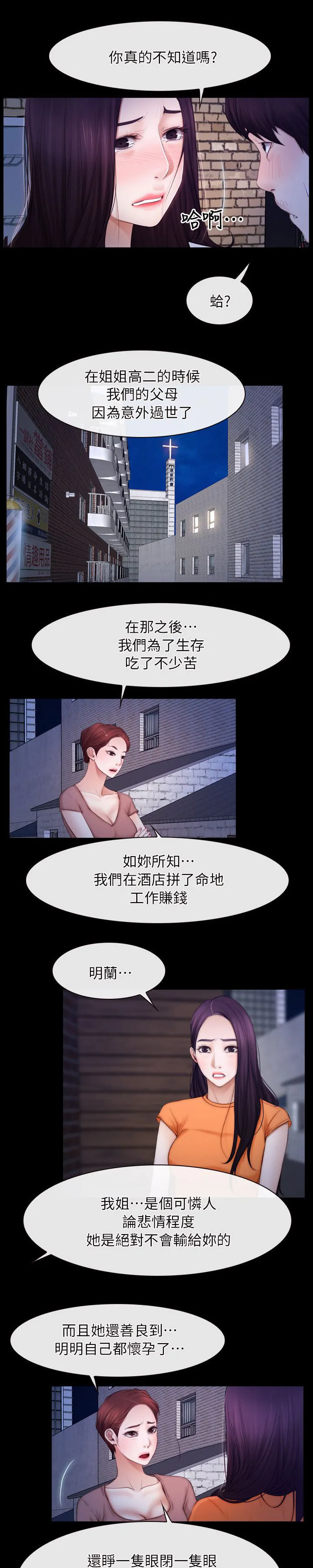 拯救宅男漫画漫画,第79章：我的孩子4图