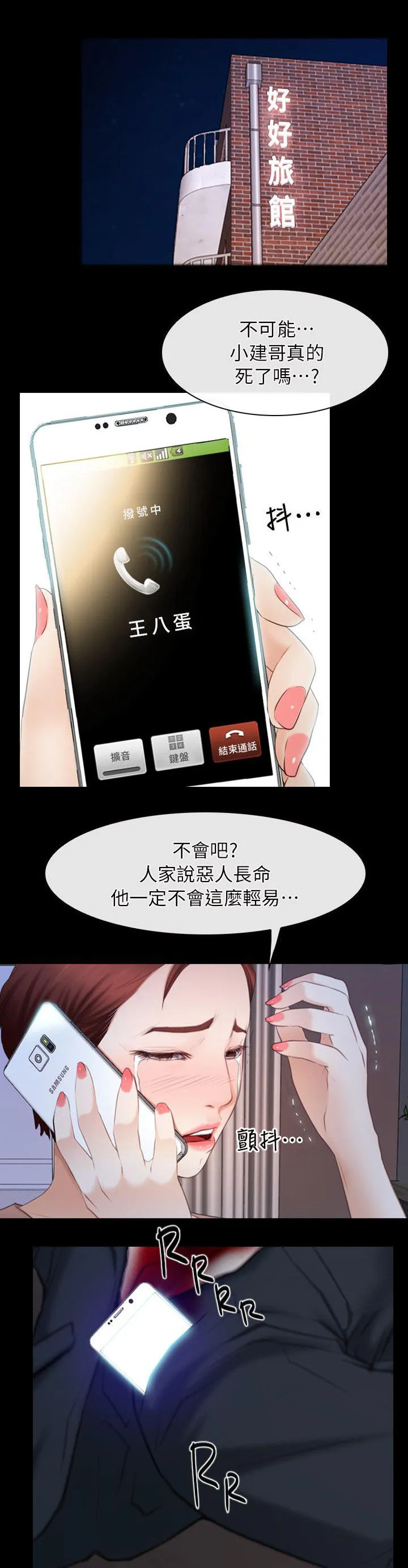 拯救宅男漫画漫画,第87章：听到6图