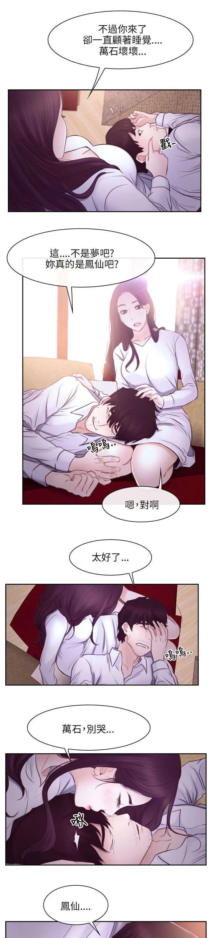 拯救宅男漫画漫画,第37章：昏迷8图