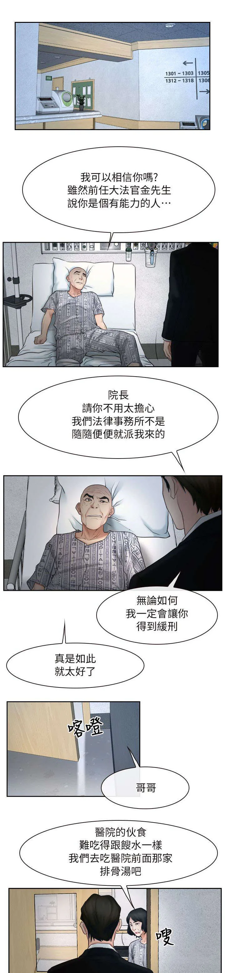 拯救宅男漫画漫画,第73章：准备3图