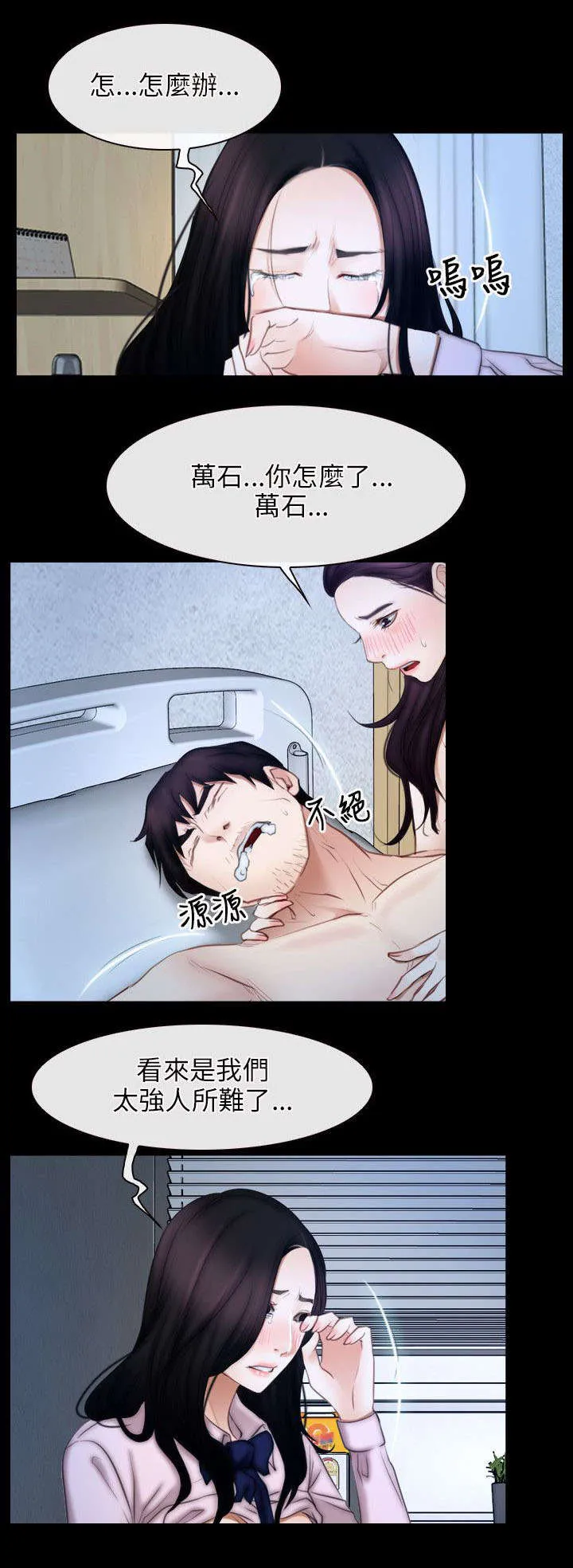 拯救宅男漫画漫画,第69章：决心13图