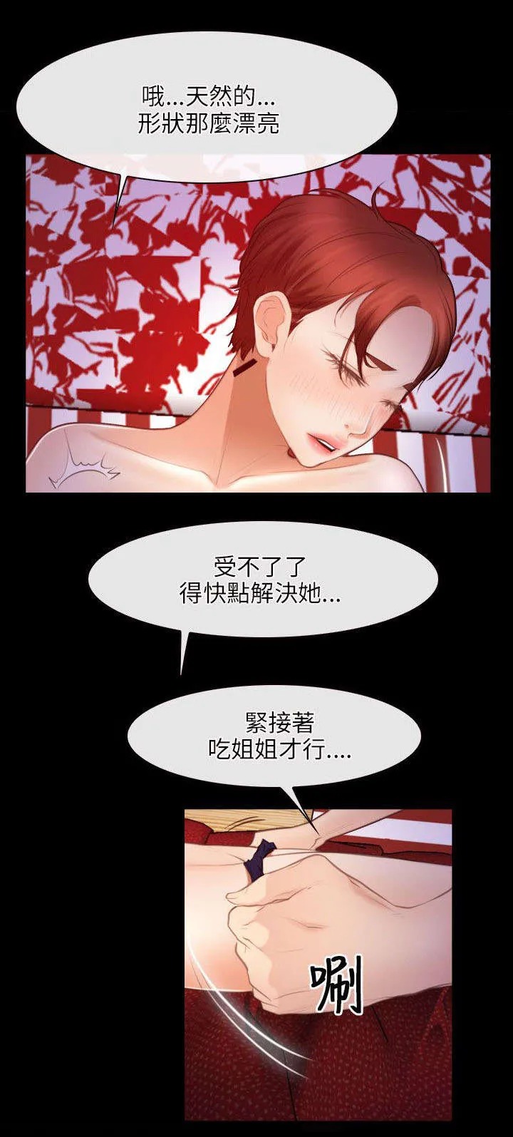 拯救宅男漫画漫画,第58章：赌博12图