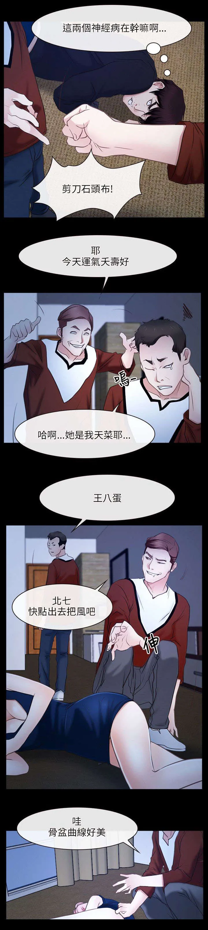 拯救宅男漫画漫画,第36章：凤仙21图