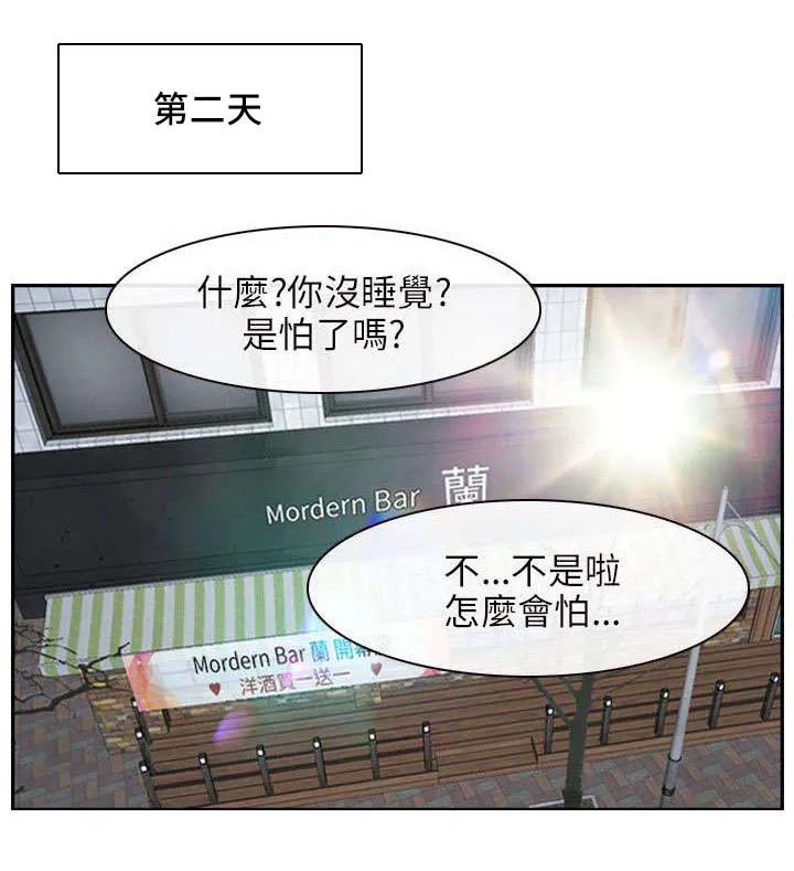 拯救宅男漫画漫画,第33章：万事教1图