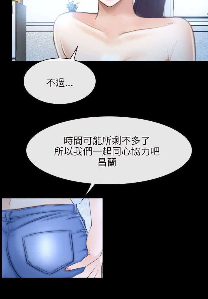 拯救宅男漫画漫画,第68章：同心协力16图