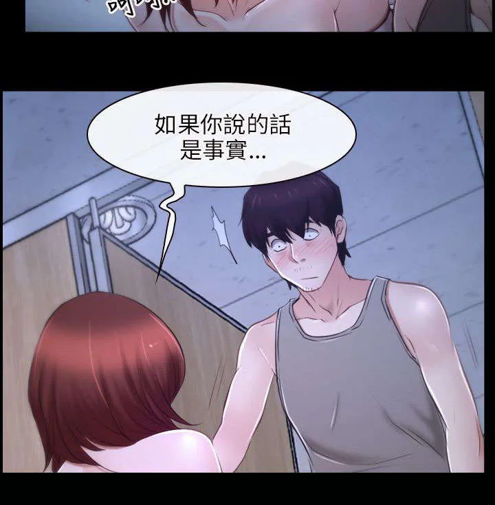 拯救宅男漫画漫画,第29章：赌约10图