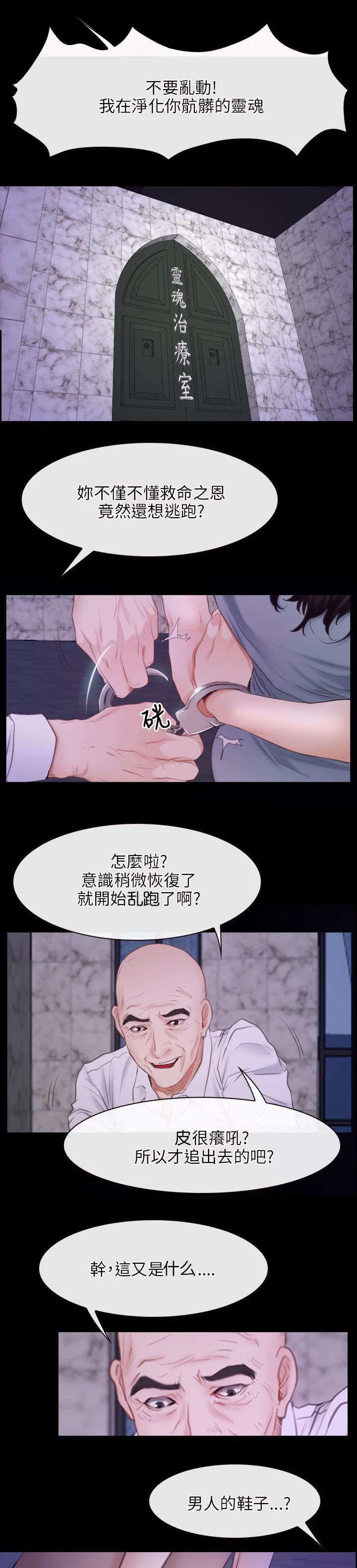 拯救宅男漫画漫画,第44章：危机2图