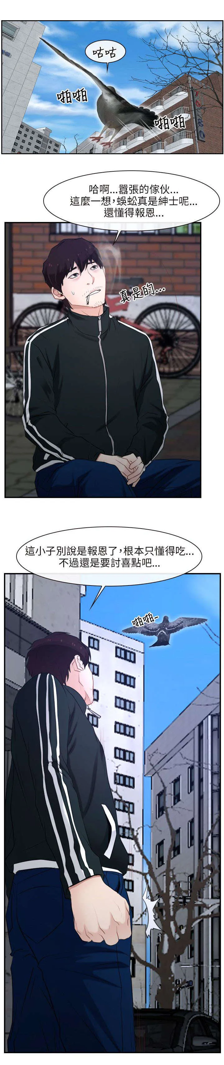 拯救宅男漫画漫画,第19章：寻找11图