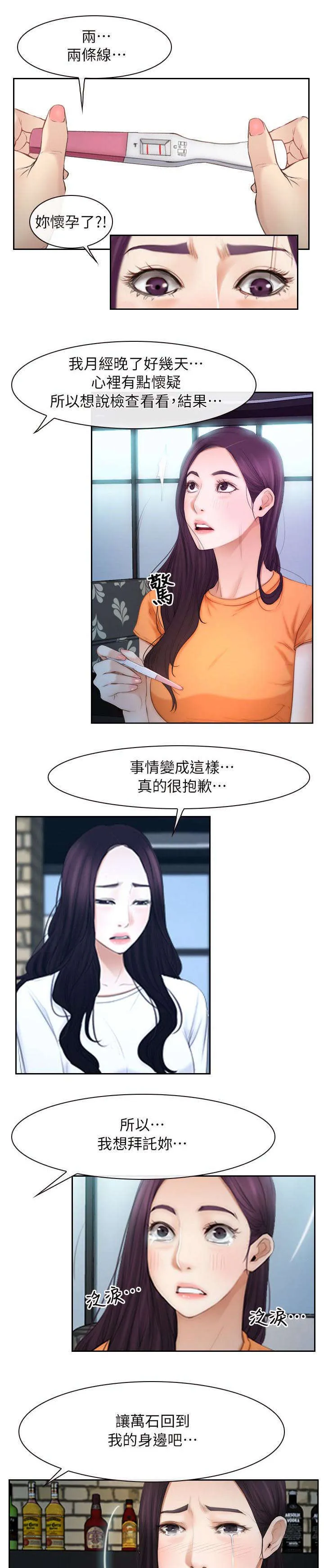 拯救宅男漫画漫画,第76章：怀孕5图