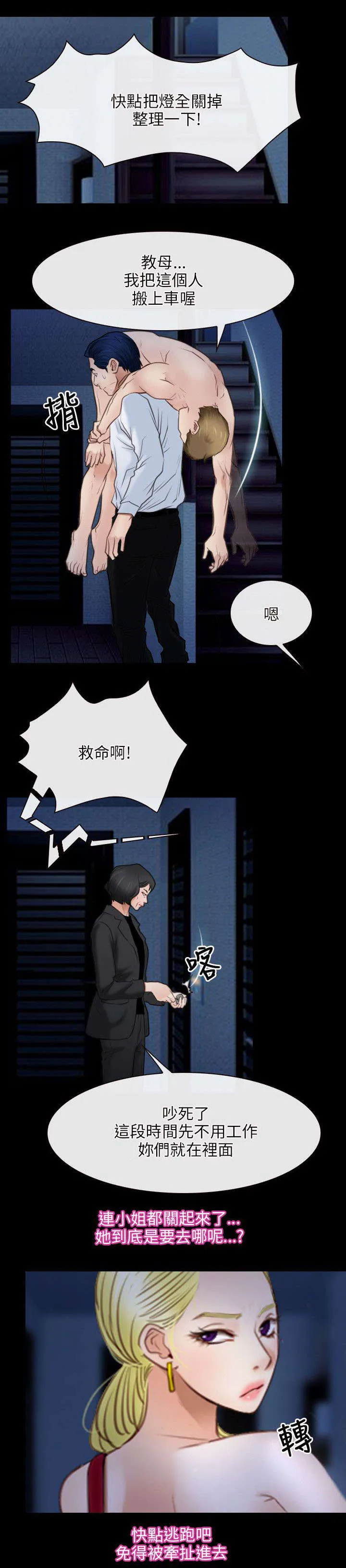 拯救宅男漫画漫画,第61章：抵达1图