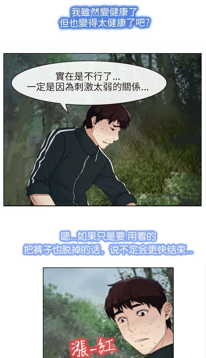 拯救宅男漫画漫画,第6章：救援队1图