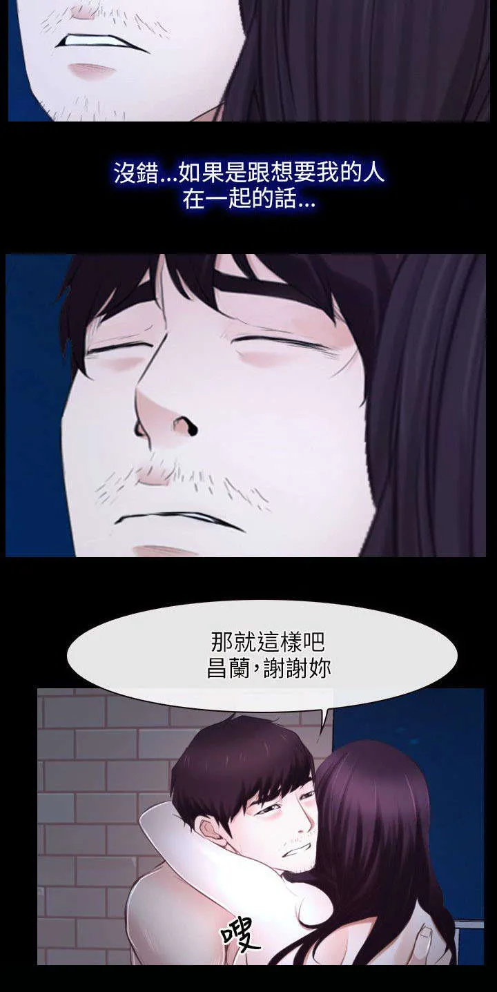 拯救宅男漫画漫画,第26章：表白12图